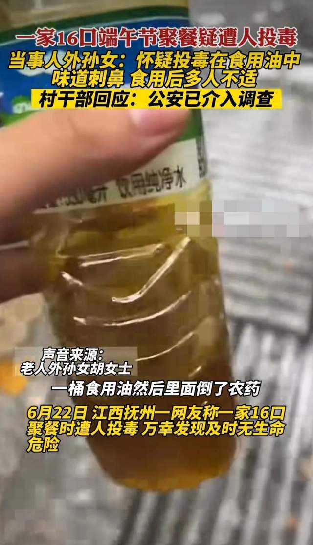 一家16口聚餐时疑遭投毒 警方介入