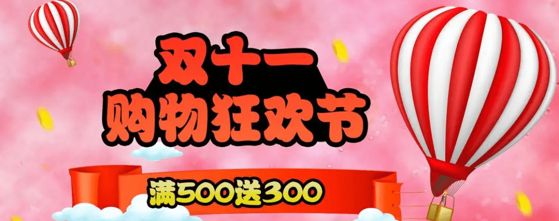 2023天猫淘宝双十一活动时间从几号到几号？（今年淘宝双十一活动开始时间）