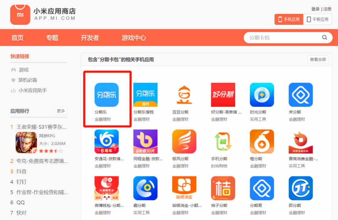 p2p平台的app有哪些的简单介绍