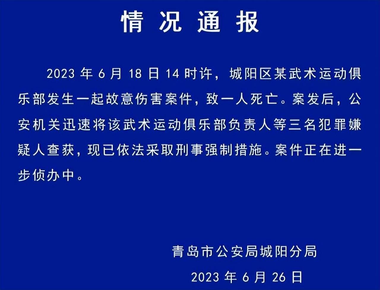 警方通报男童被武术俱乐部教练打死,家属称送医前20分钟就已死亡