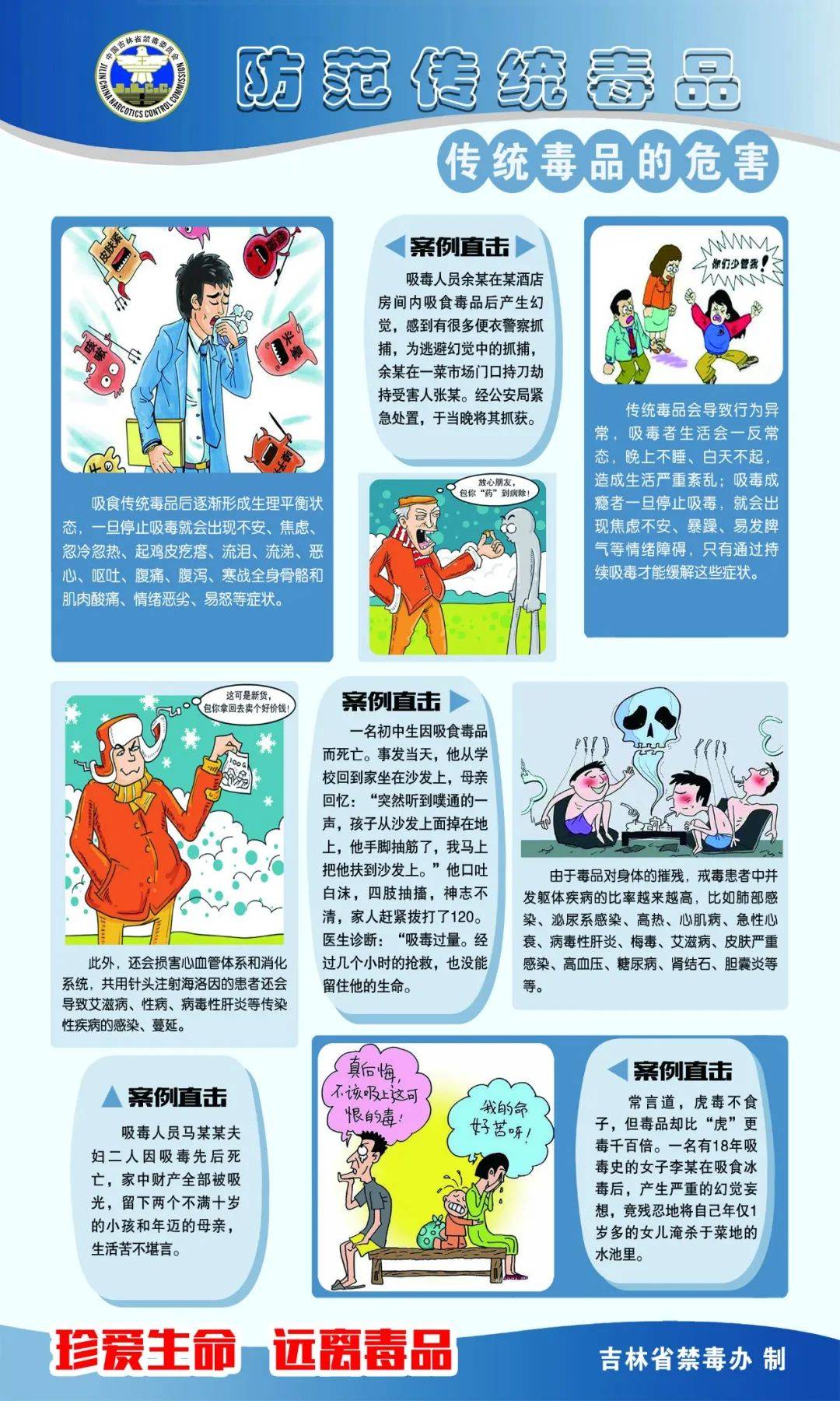 国际禁毒日 一组图片带您了解毒品的危害