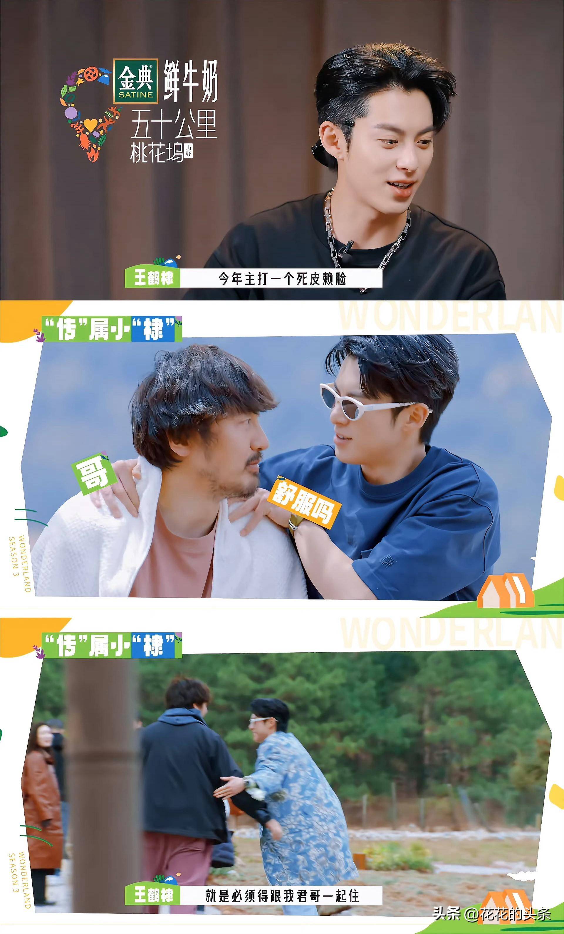《五十公里桃花坞3》:王鹤棣与王传君的珍贵友情_观众_节目_互动