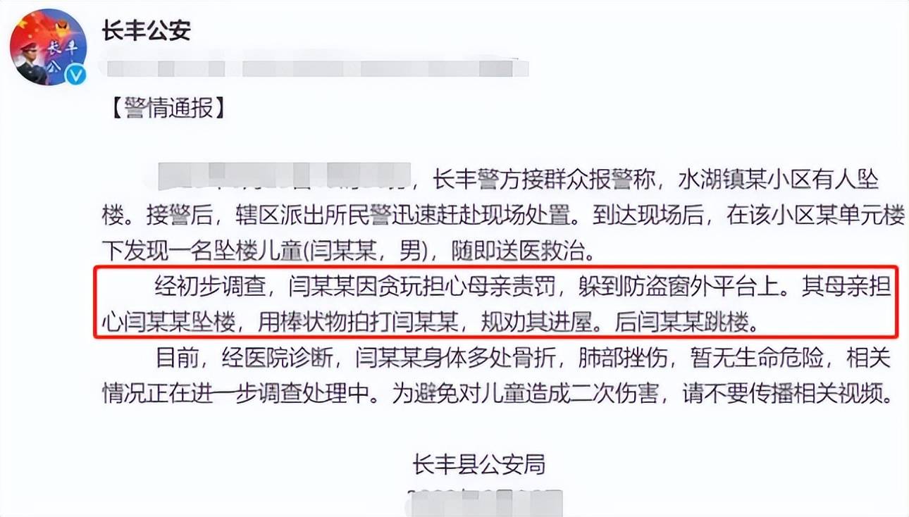 男童被母亲持棒击打后坠楼,官方公布调查结果,事件真相被还原