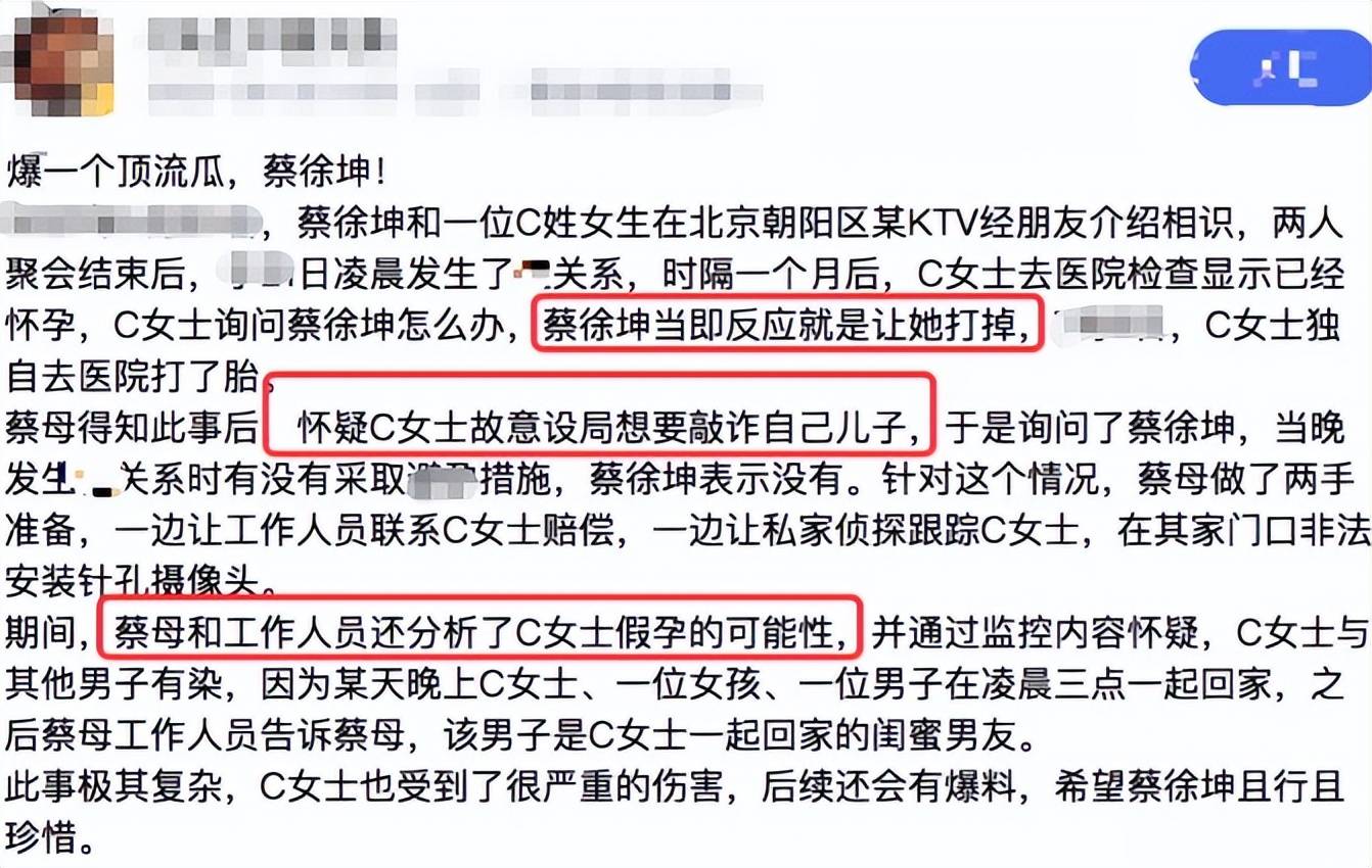 蔡徐坤被曝与女生有不正当关系,还有多名情人？