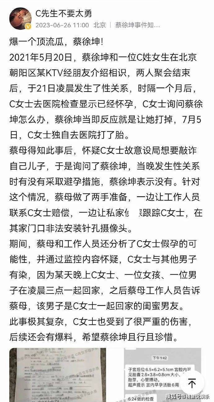 原创
  一夜情致女生怀孕并打胎，蔡母强势善后，蔡徐坤如何力挽狂澜？ 第3张