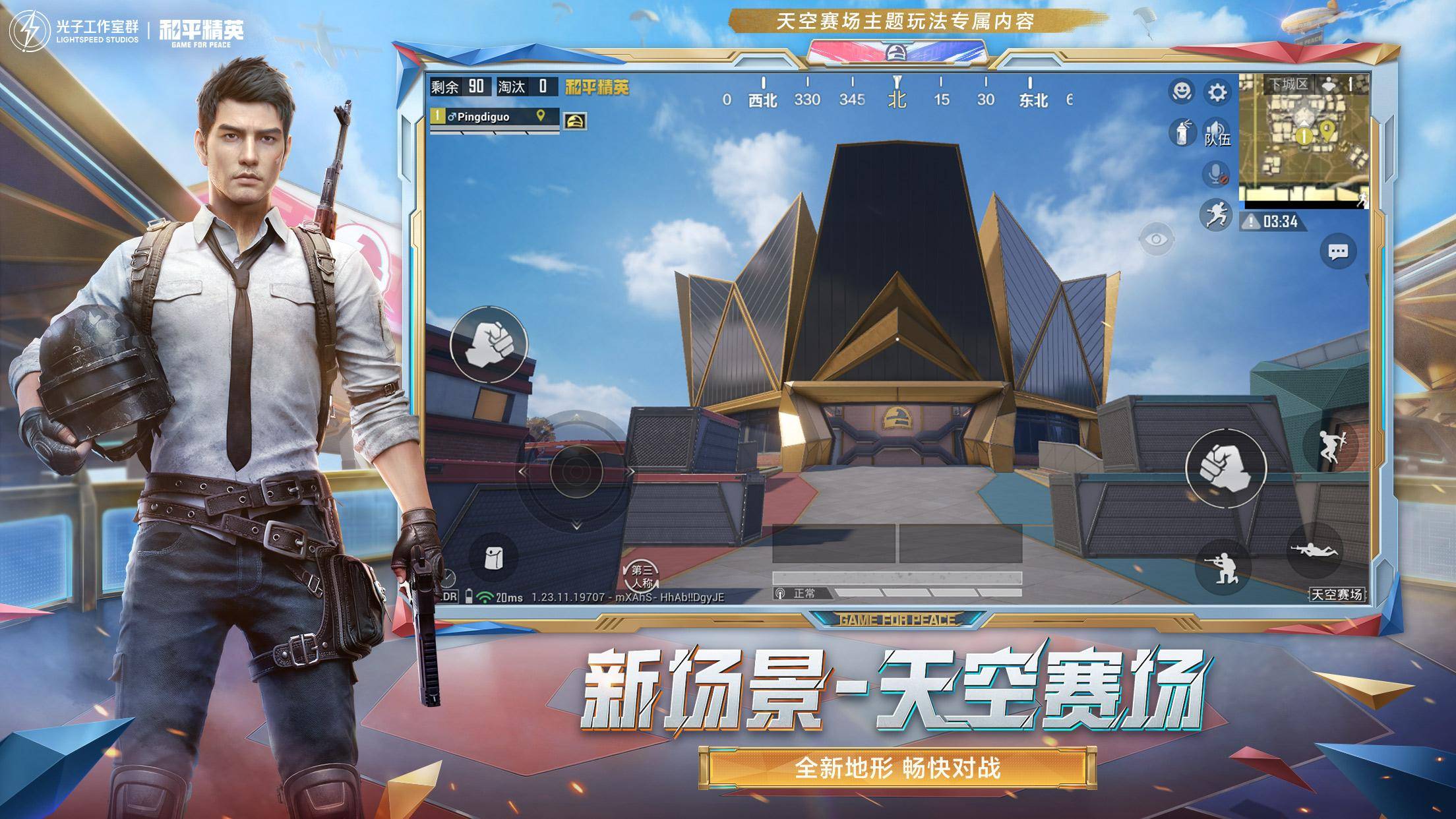 《和平精英》天空赛场新版本上线,开启火力战斗新体验_特种兵_游戏