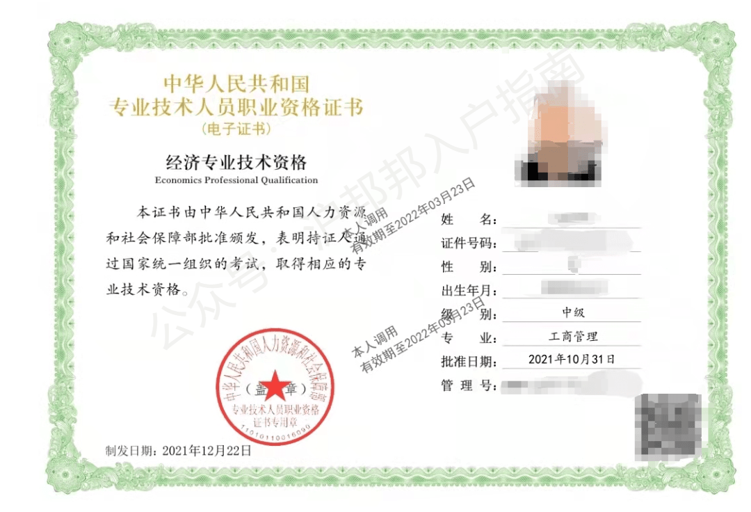 上海落户承认的中级职称都有哪些?附2023年最新职称目录!