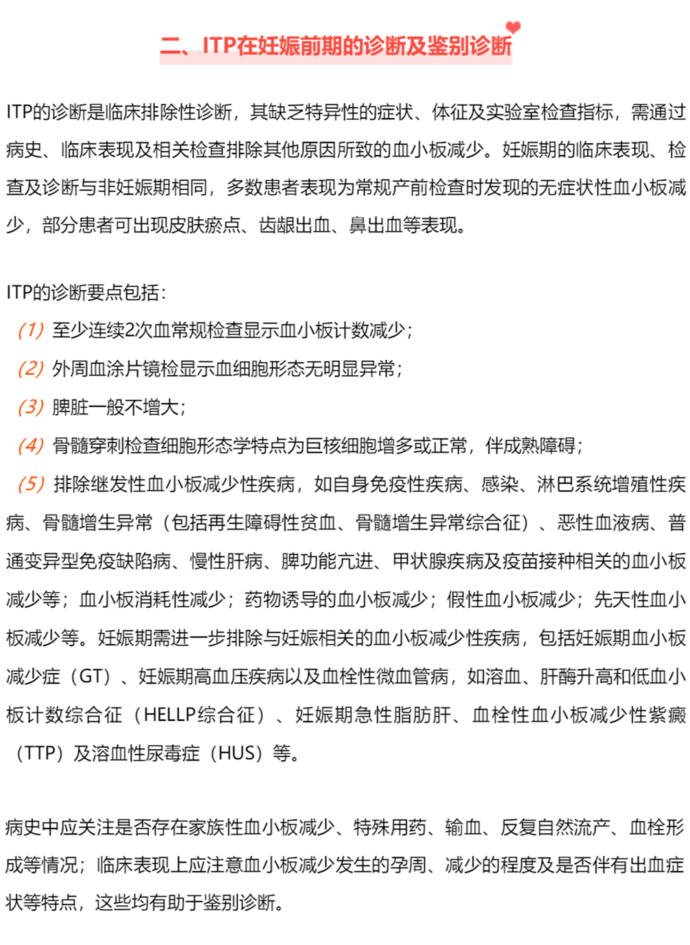 指南共识丨原发免疫性血小板减少症妊娠期诊治专家共识_et_in_al