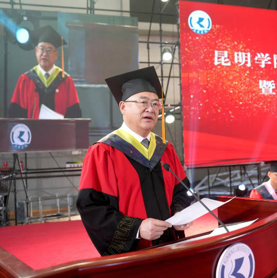 昆明学院举行2023届毕业生毕业典礼暨学位授予仪式_青春_全体_梦想