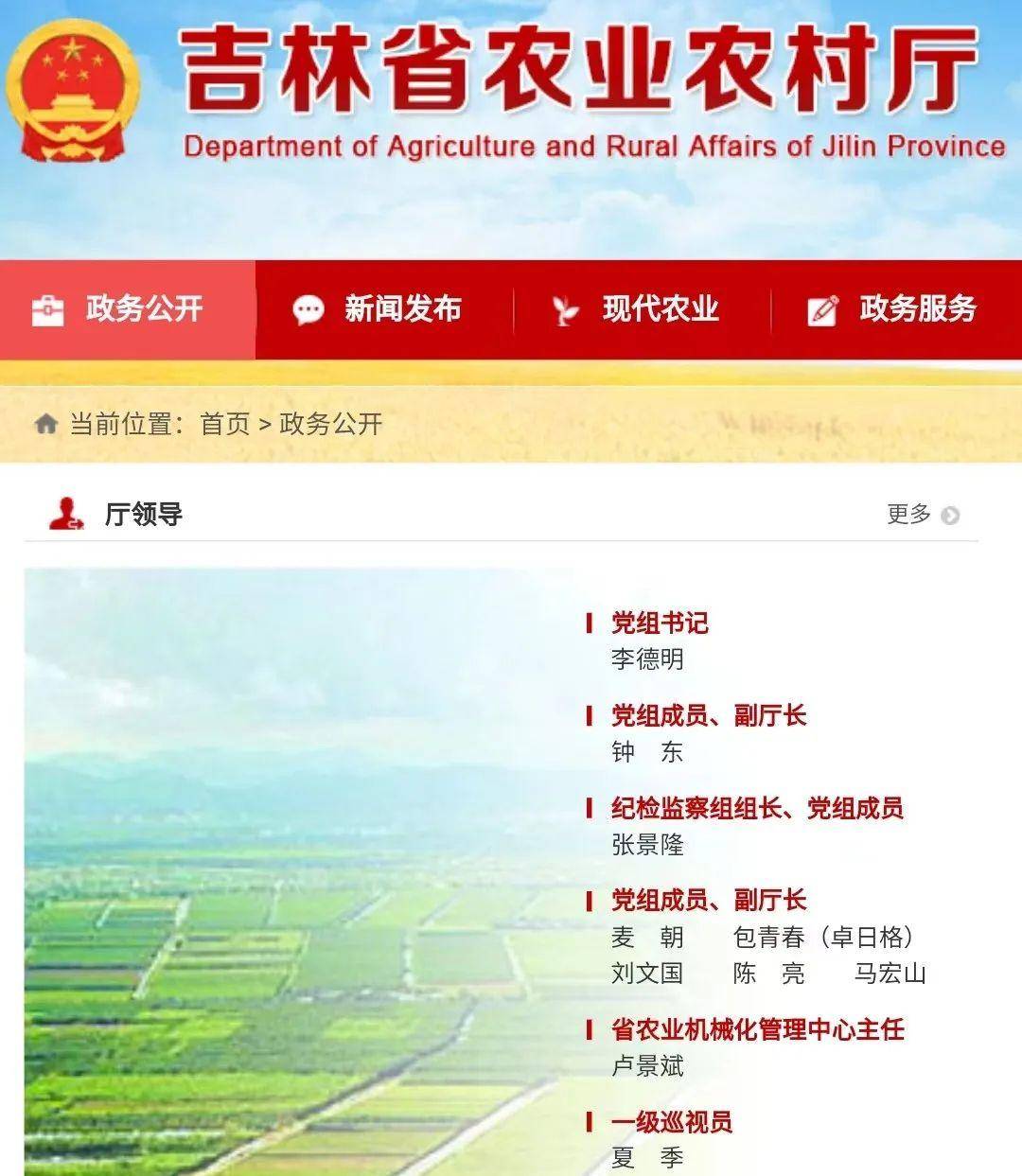 李德明任吉林省农业农村厅党组书记_白城_通榆_县委书记