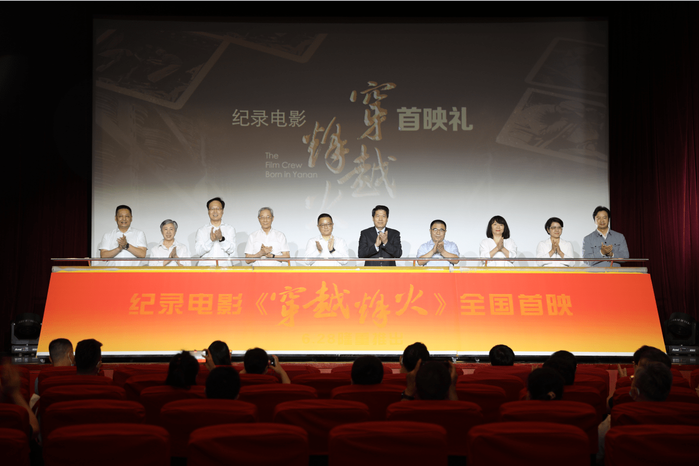 纪录电影《穿越烽火》全国首映礼在北京举行