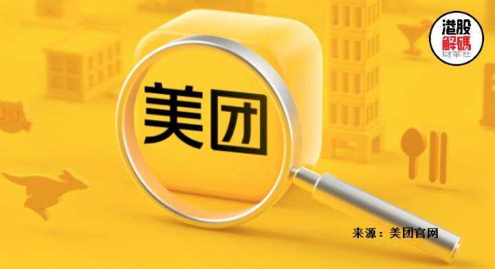 接盘光年之外，对美团有何影响？ 