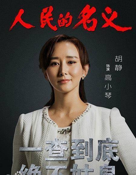 就喜欢高小琴这个味_胡静_演出_特色