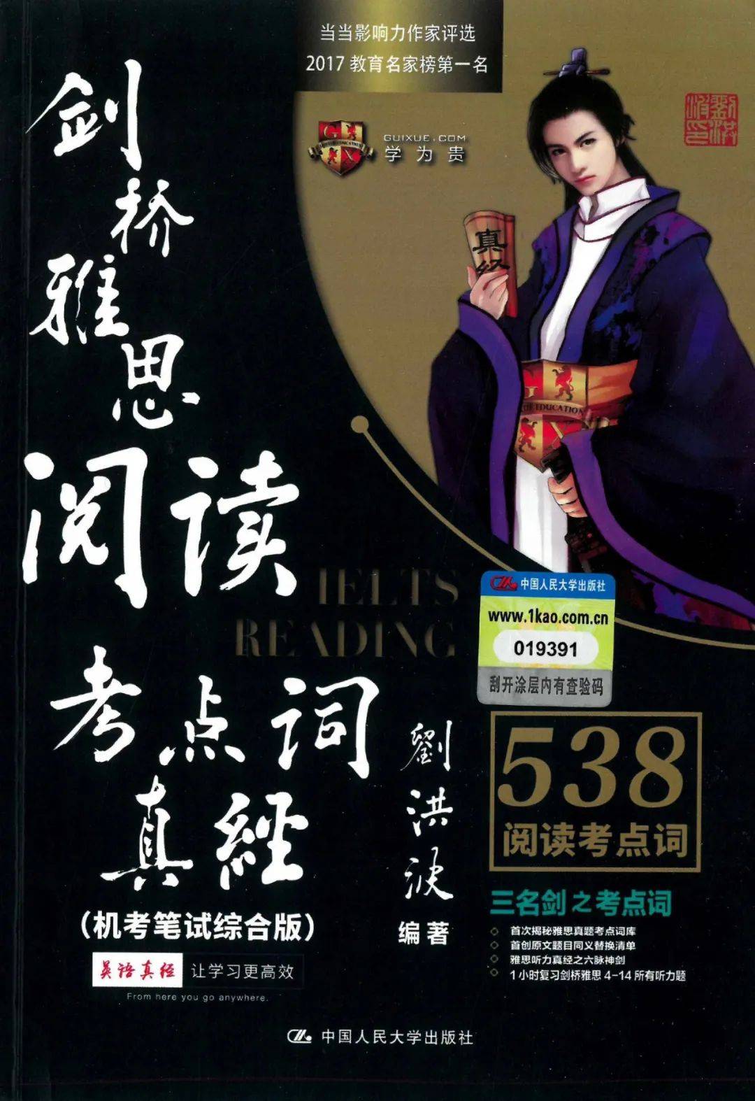 刘洪波《538雅思阅读考点词》pdf下载: 词汇表格 电子书 音频!