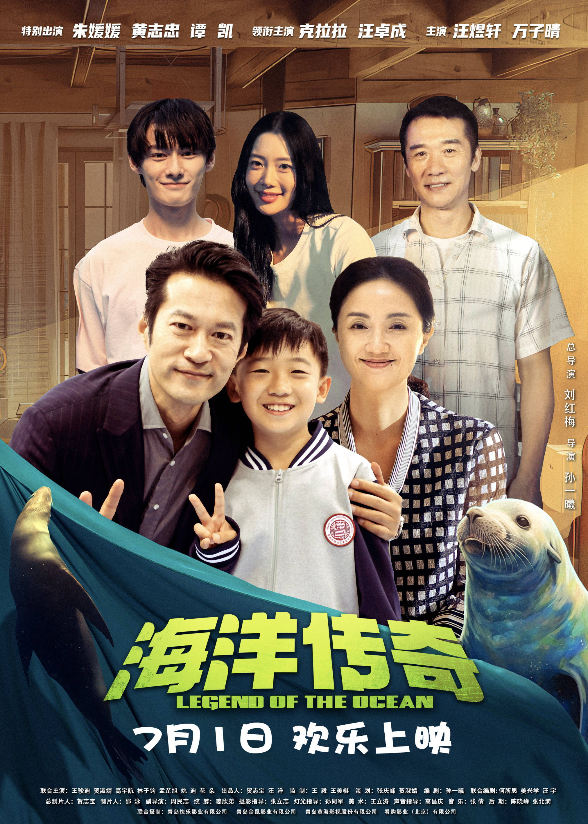 合家欢电影《海洋传奇》终极海报预告双发_小海_妈妈_海狮