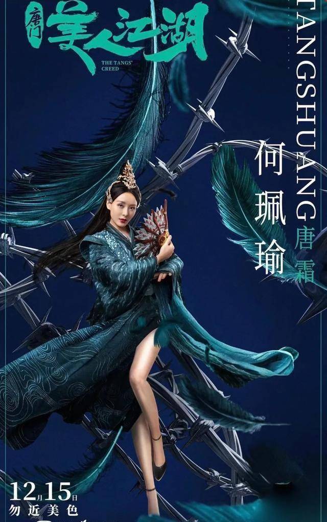 所以,《唐门:美人江湖》男主角是谁估计没人记得,倒是喜剧演员九孔