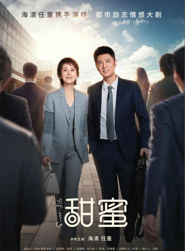 暖心新剧:《小欢喜》之后,海清的又一力作,《甜蜜》的搭档暖暖责任