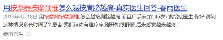 颈部颈椎按摩器有用么？爆料四大害处陷阱！