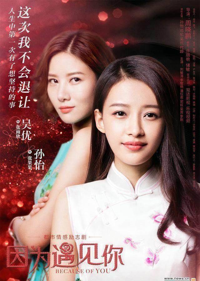 吴优孙怡,凭借《因为遇见你》大火,谁的观众缘更好_清纯_风格_chanel