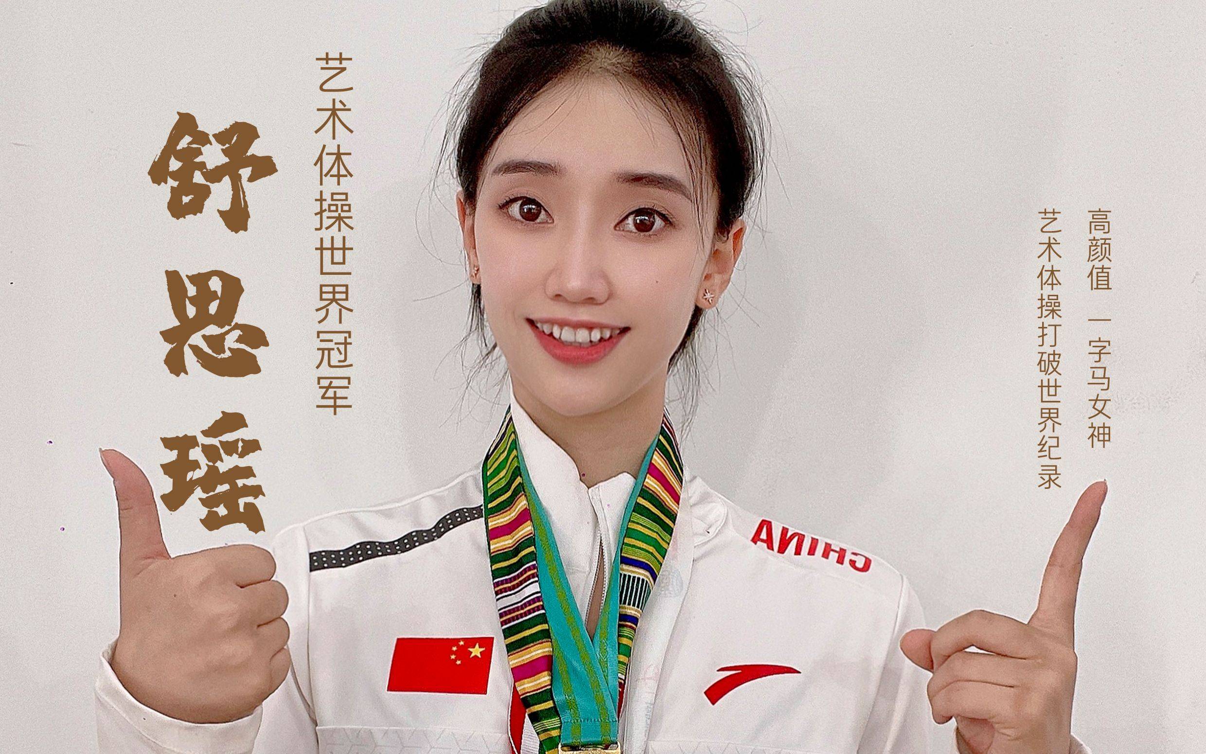 她拥有着天使般的外表,还拥有着出色的执教能力,此前舒思瑶曾经率领过