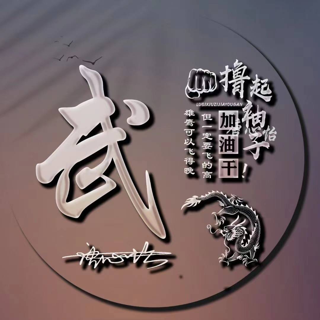 七月你的微信头像该换了,40张3d高端精致签名头像,撸起袖子加油干