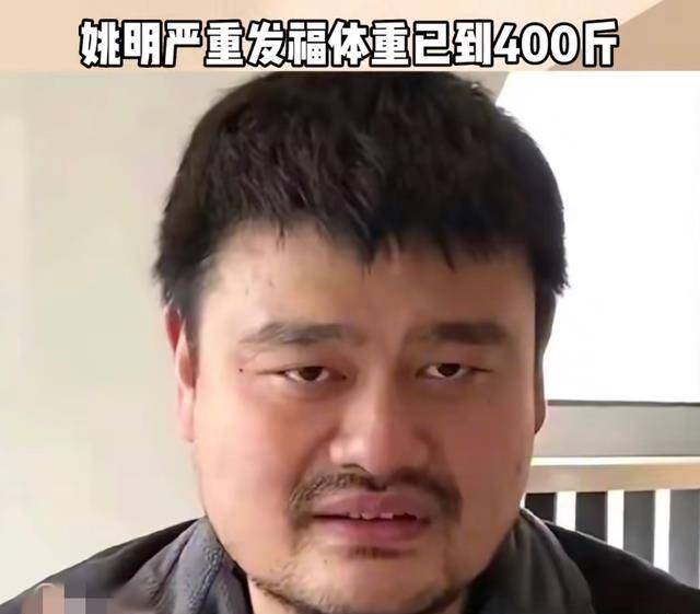 姚明現身悉尼被偶遇,身材發福肚腩搶鏡,網傳移民澳洲真假難辨_身高