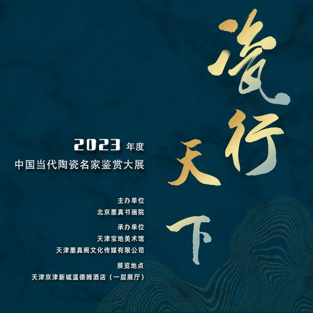 瓷行天下》2023年度中国当代陶瓷名家鉴赏大展——赖开江_文化_作品