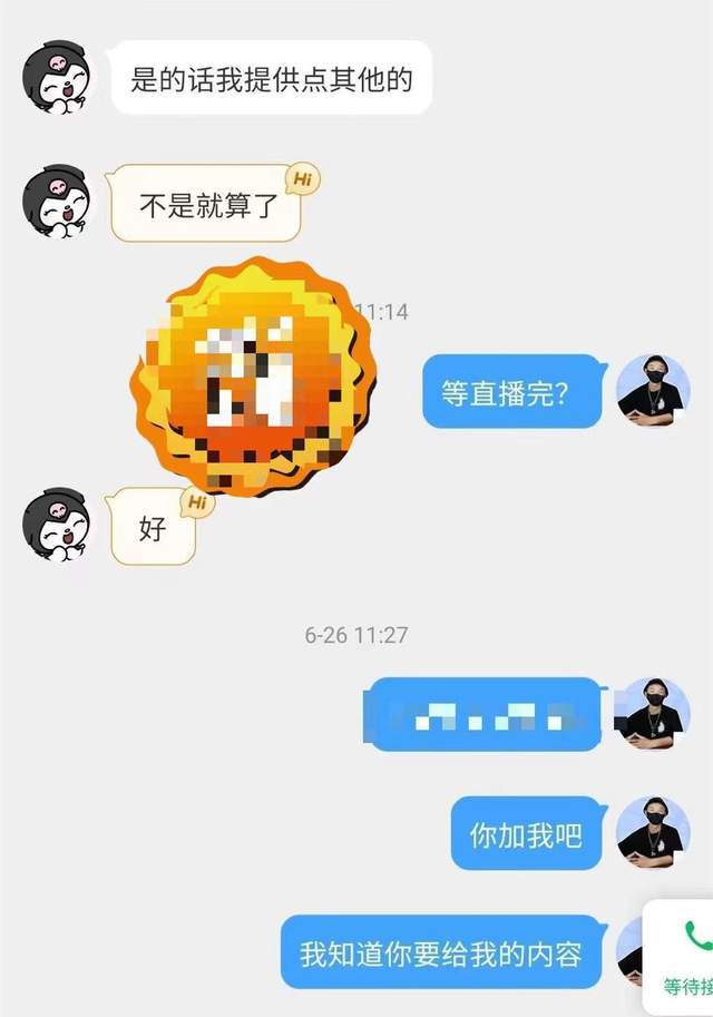 "随后他补充道"26号 添加上微信后详谈 w小姐自称蔡徐坤粉丝,陆续给