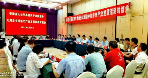 安徽省人社厅高层次专家团来太湖开展乡村振兴服务活