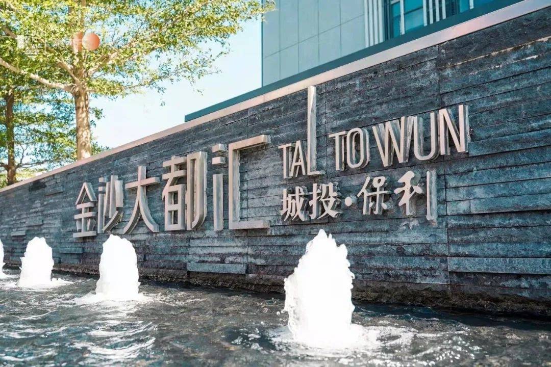 (保利金沙大都汇)首页网站丨保利金沙大都汇最新详情丨保利金沙大都汇