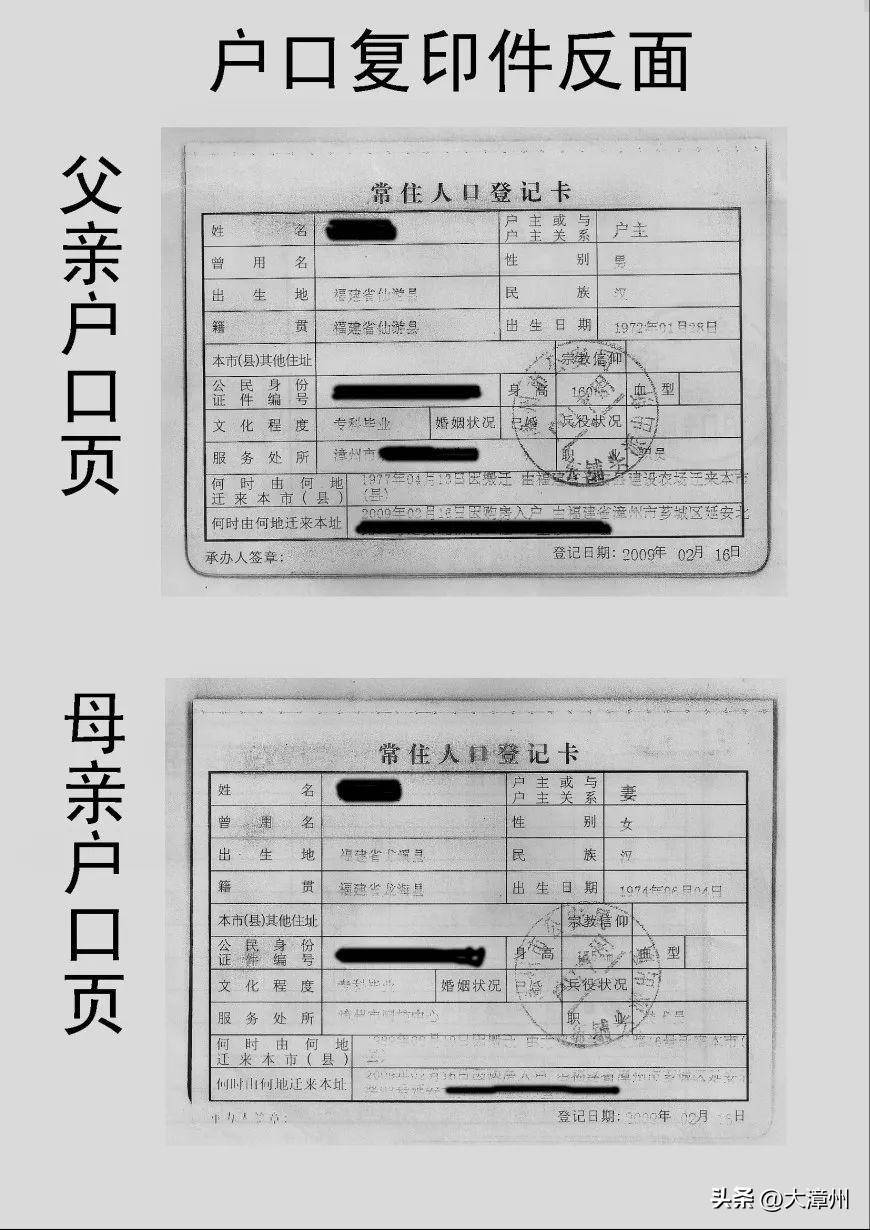 (一)户口本复印件样张附:报名登记材料样式二o二三年六月三十日漳州市