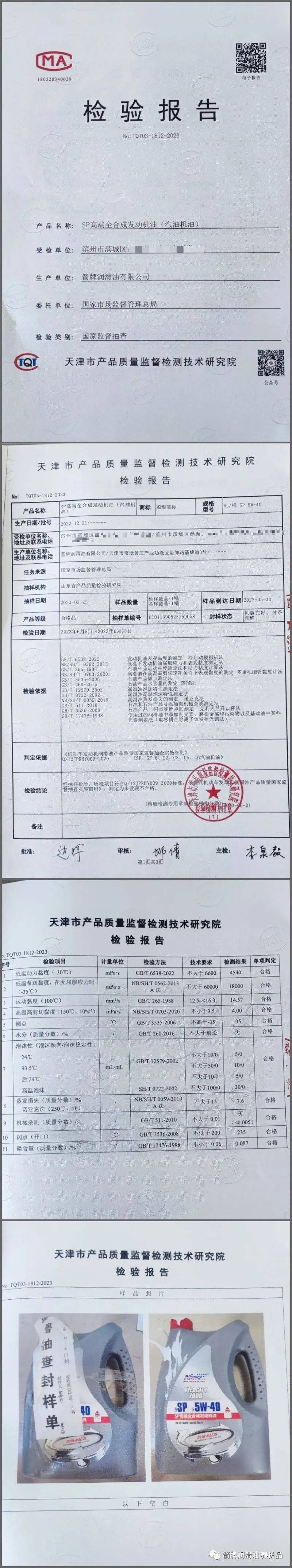 箭牌润滑油再获国家,省级抽检认证合格!