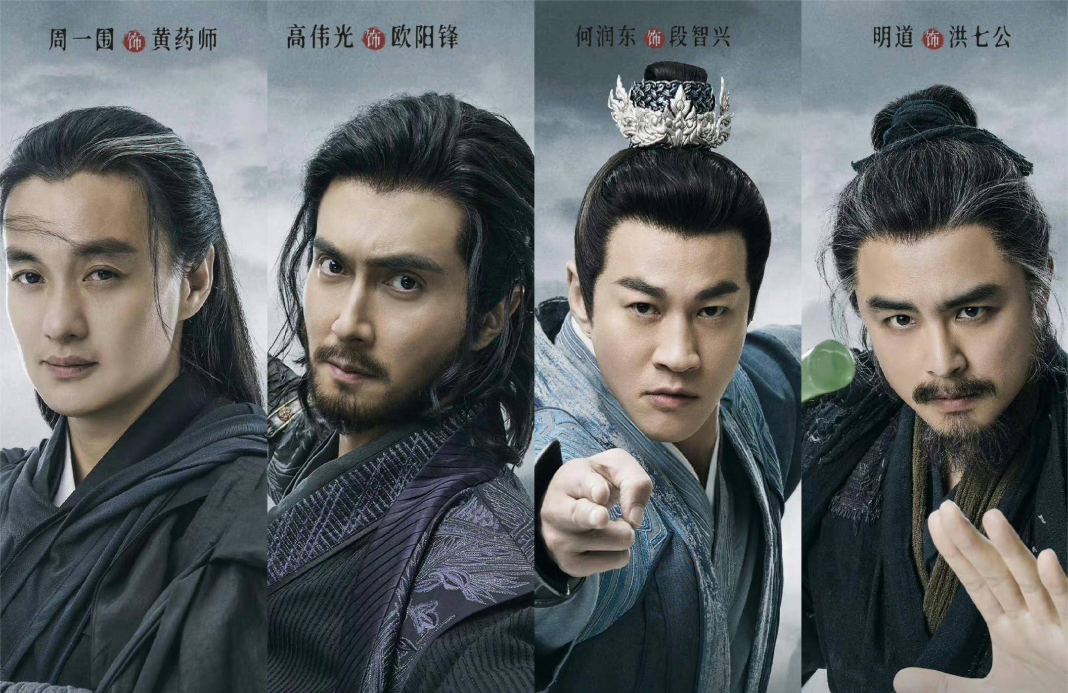 新版《射雕》欧阳克剧照曝光!