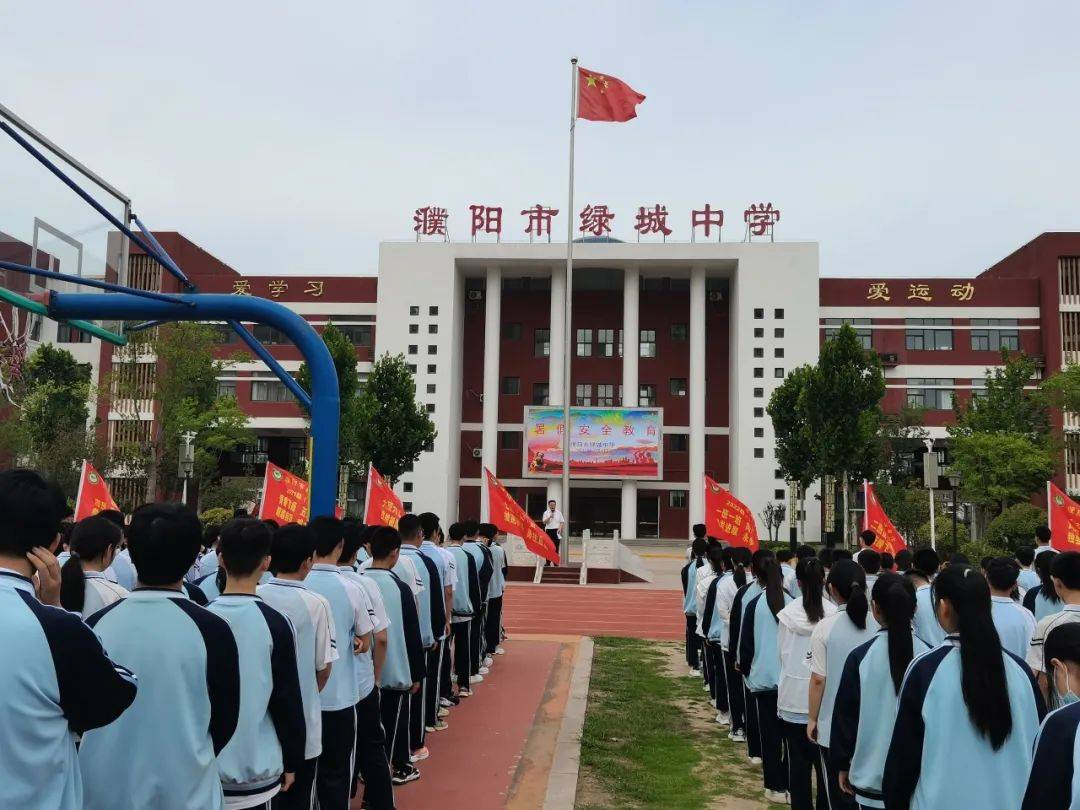放假不放松 安全伴我行——濮阳市绿城中学暑假安全教育会_工作_防范
