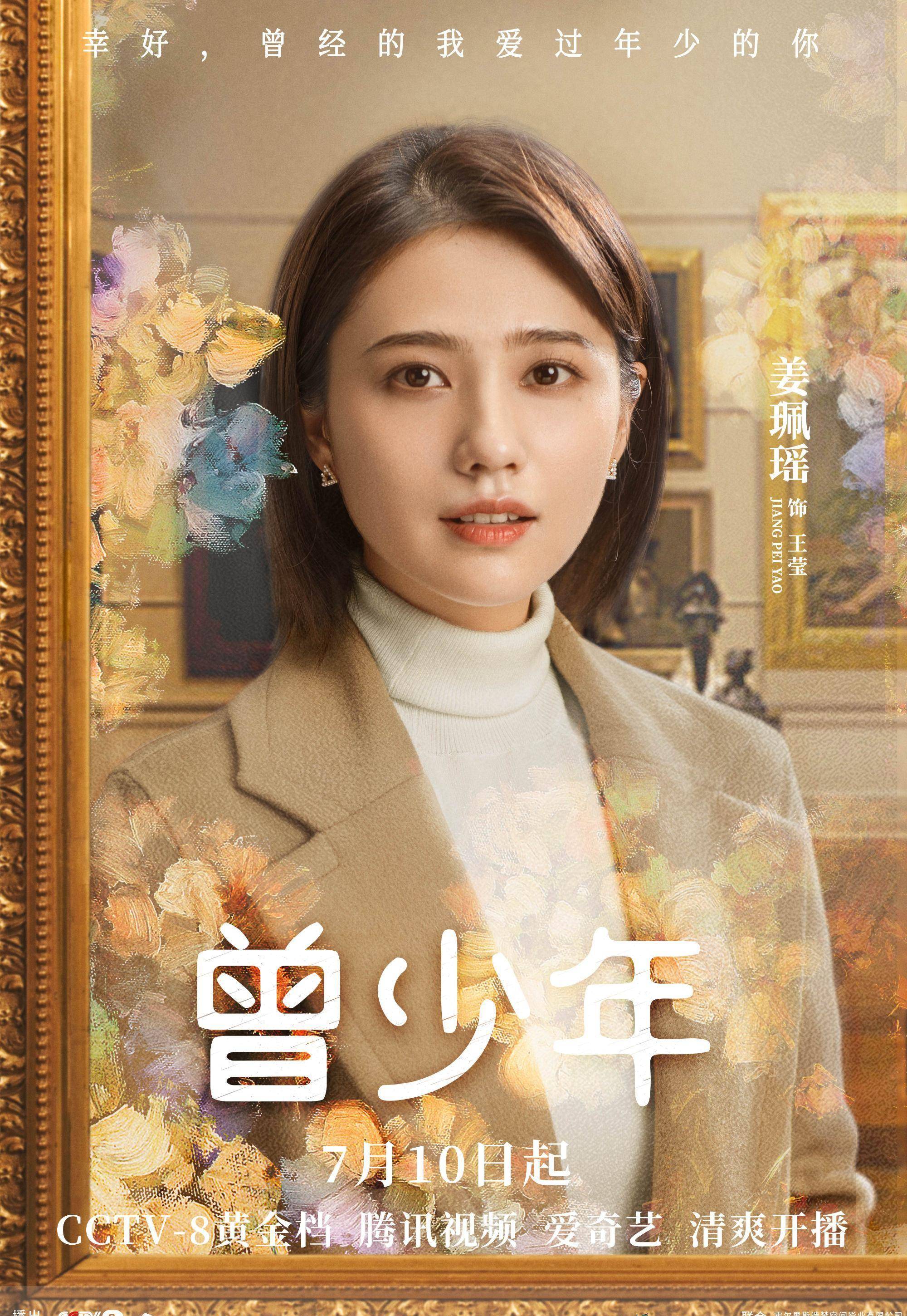 关晓彤《曾少年》官宣定档!剧情精彩,全员高颜值,要火?