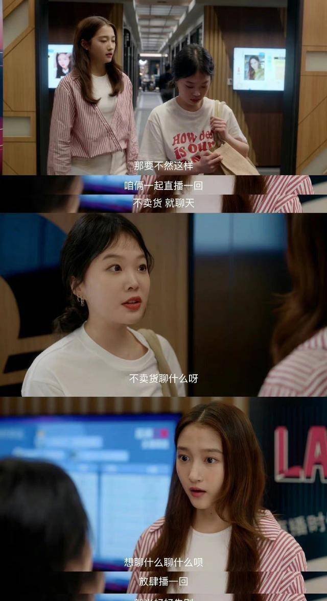 《二十不惑2》中,梁爽靠生活化的躺平直播,意外走红,很厉害了_人数