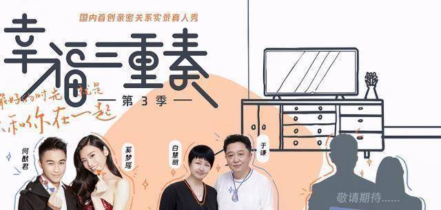 《三重奏》路透,吴京当"挑夫",于谦太太漂亮,奚梦瑶忙秀恩爱_夫妻