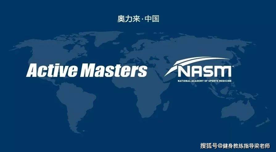 nasm-cpt全新升级|健身专业人士的首选私人教练认证_训练_运动_课程