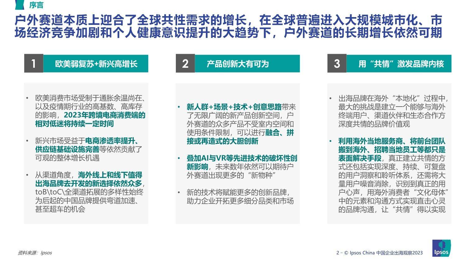 2023出海赛道新机遇洞察：户外运动篇