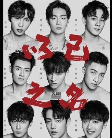 x玖少年团,偶像idol不红,牛奶调包成油漆喝下,揭露"人性"_彭楚粤_肖战