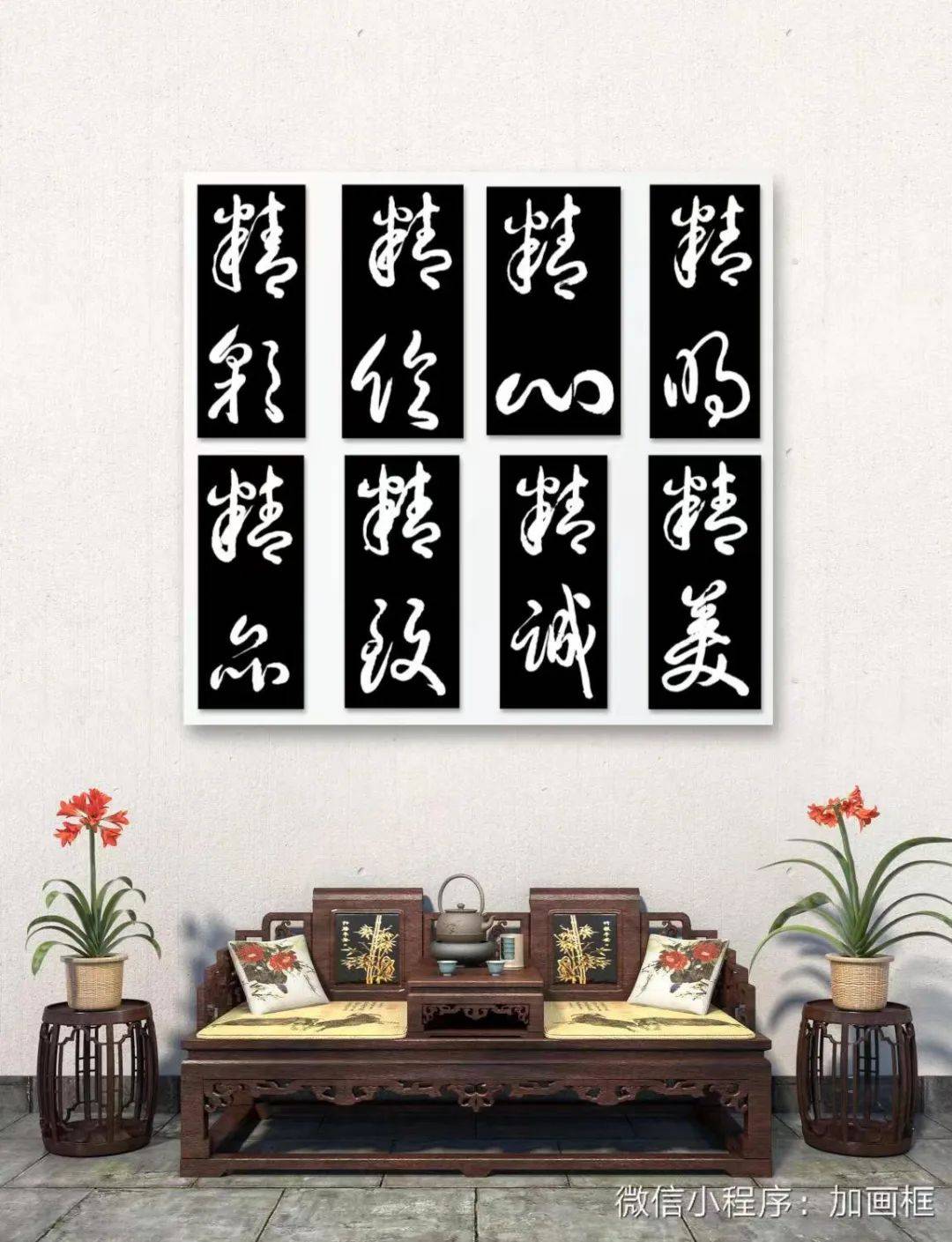 军旅书法家王成志同志挥毫泼墨精字组词