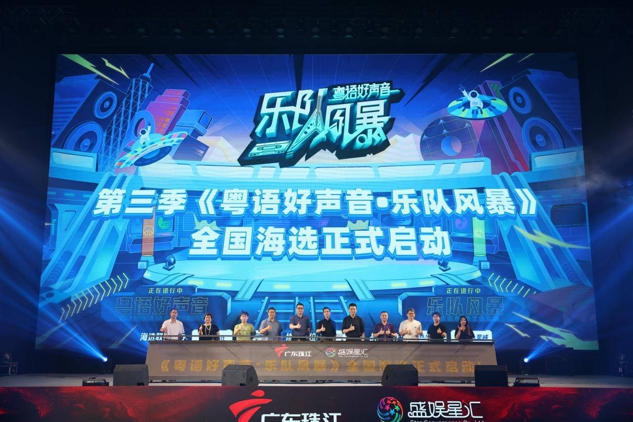 李硕丰先生;广东广播电视台珠江频道《乐队风暴》执行导演张家赫先生