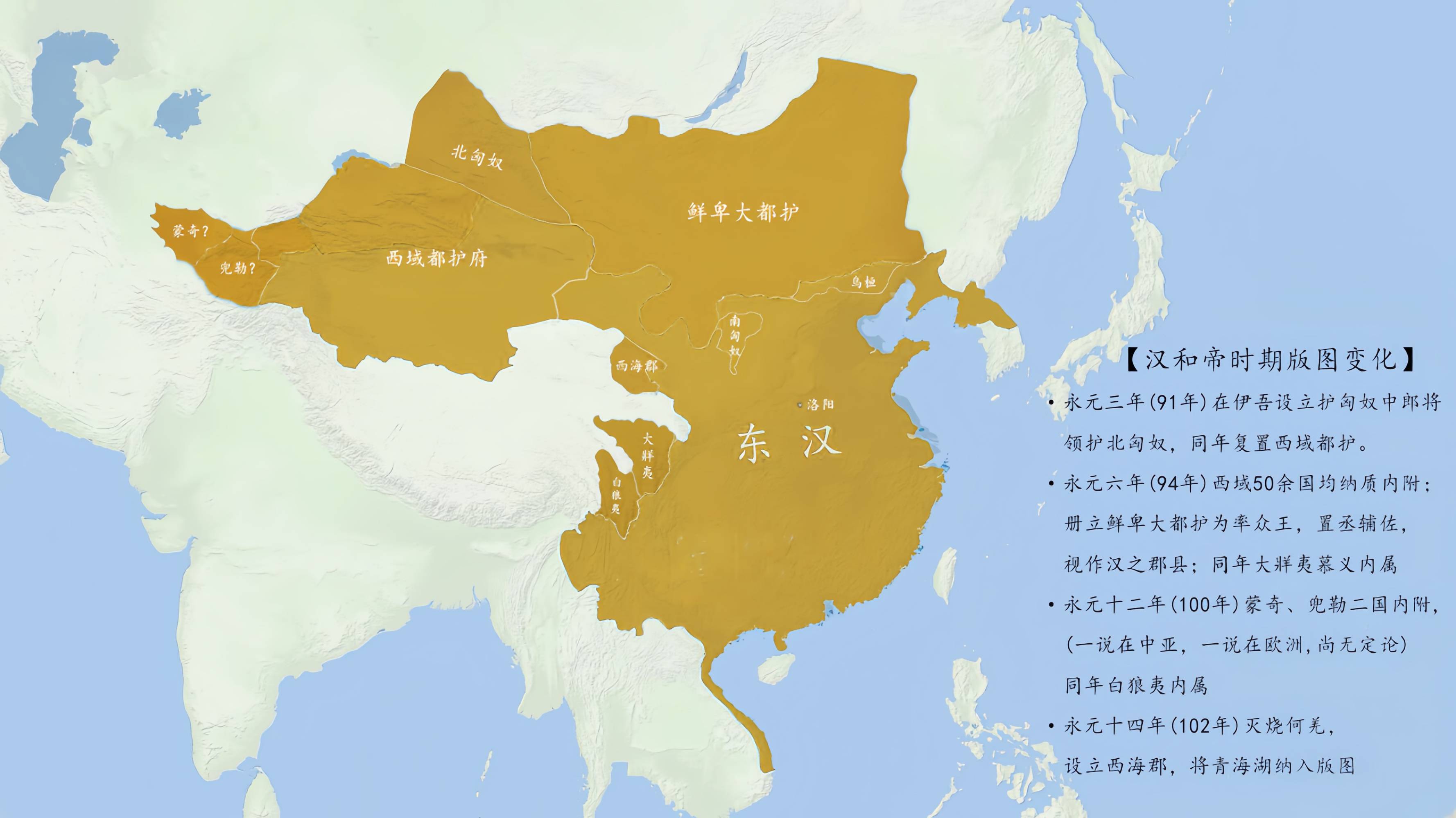 汉和帝永元之隆时期的东汉疆域范围在对外方面,永元之隆可谓做到了