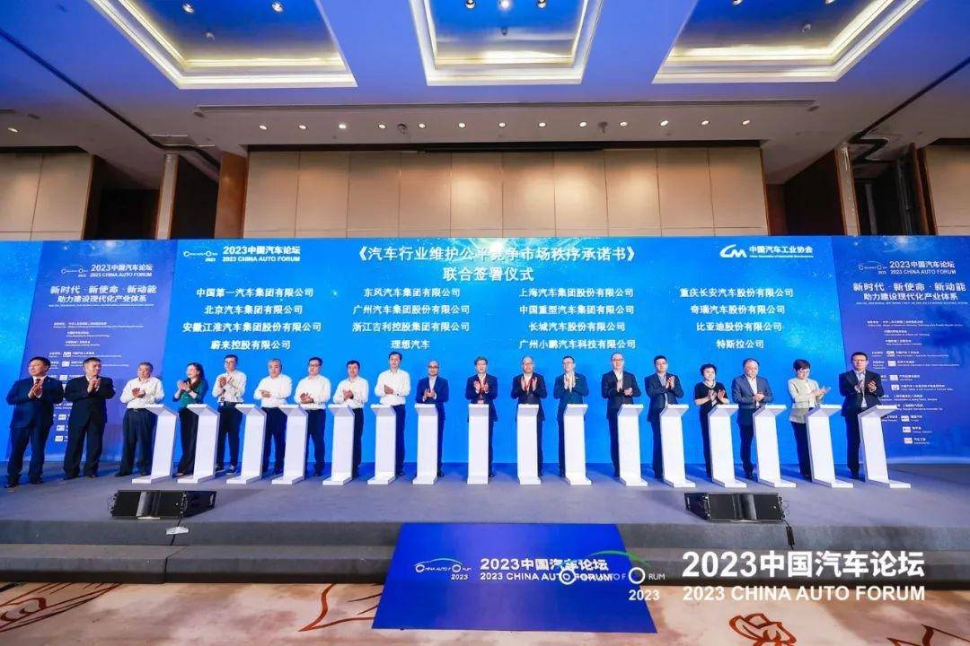 助力建设现代化汽车产业体系！2023中国汽车论坛在上海圆满落幕