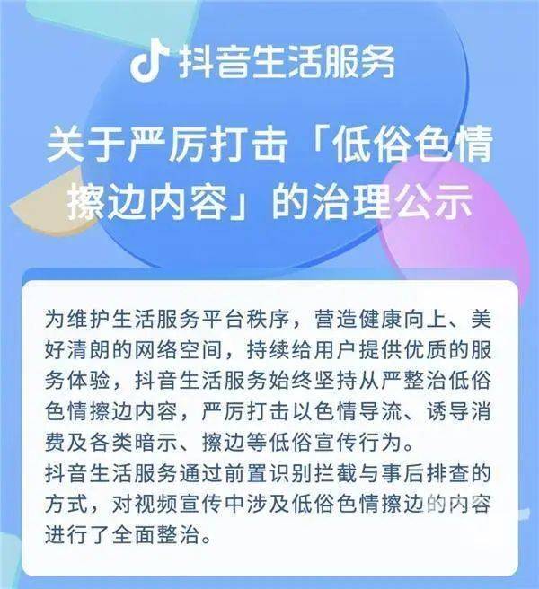 400万粉丝网红发布擦边视频被封,诱导往第三方低俗平台