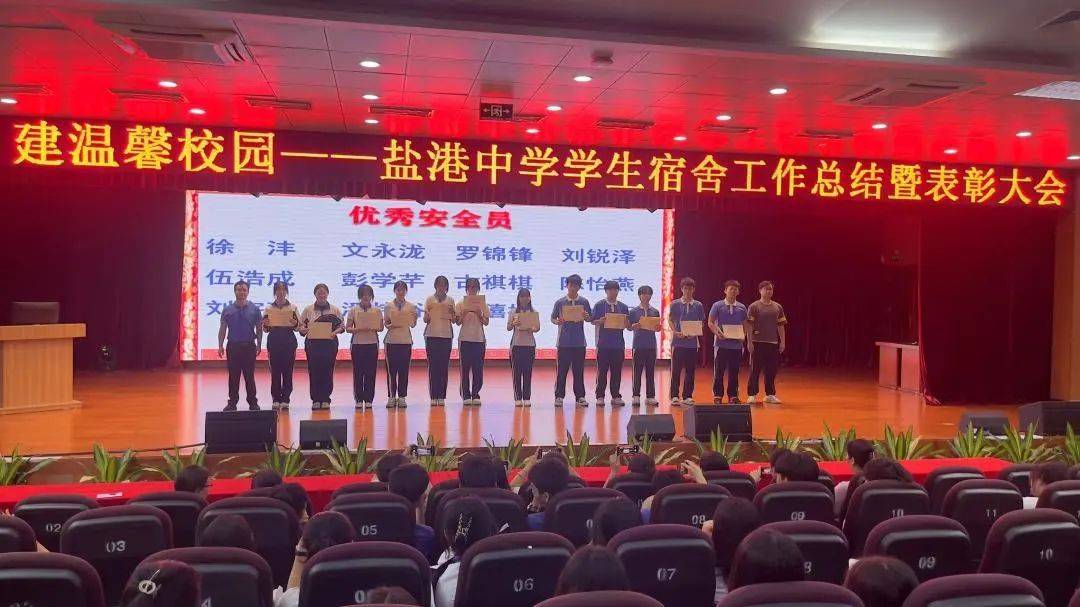 深圳市盐港中学优秀宿舍长,安全员表彰大会_工作_教育_在线