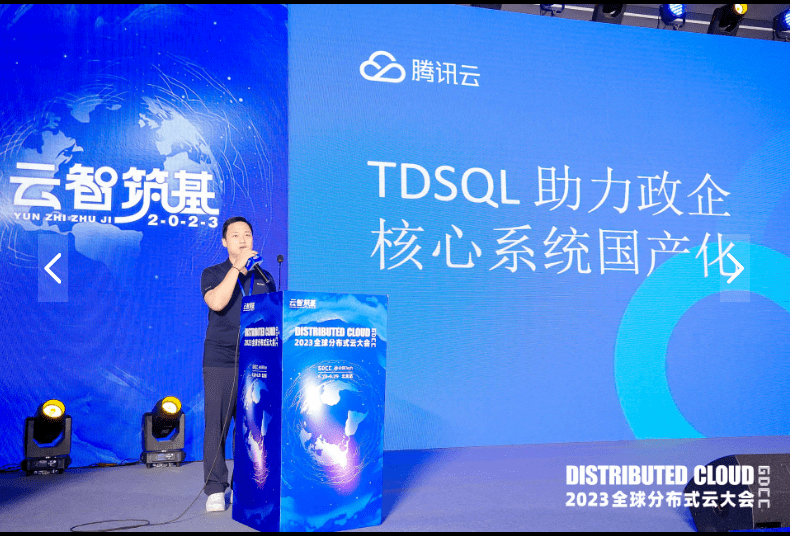 騰訊云黃平中：TDSQL助力政企核心系統(tǒng)國(guó)產(chǎn)化 | GDCC 最強(qiáng)音-DVBCN