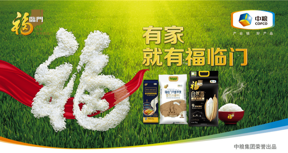 推出了保留最佳营养和香味口感的"福临门自然香系列大米",让人们在