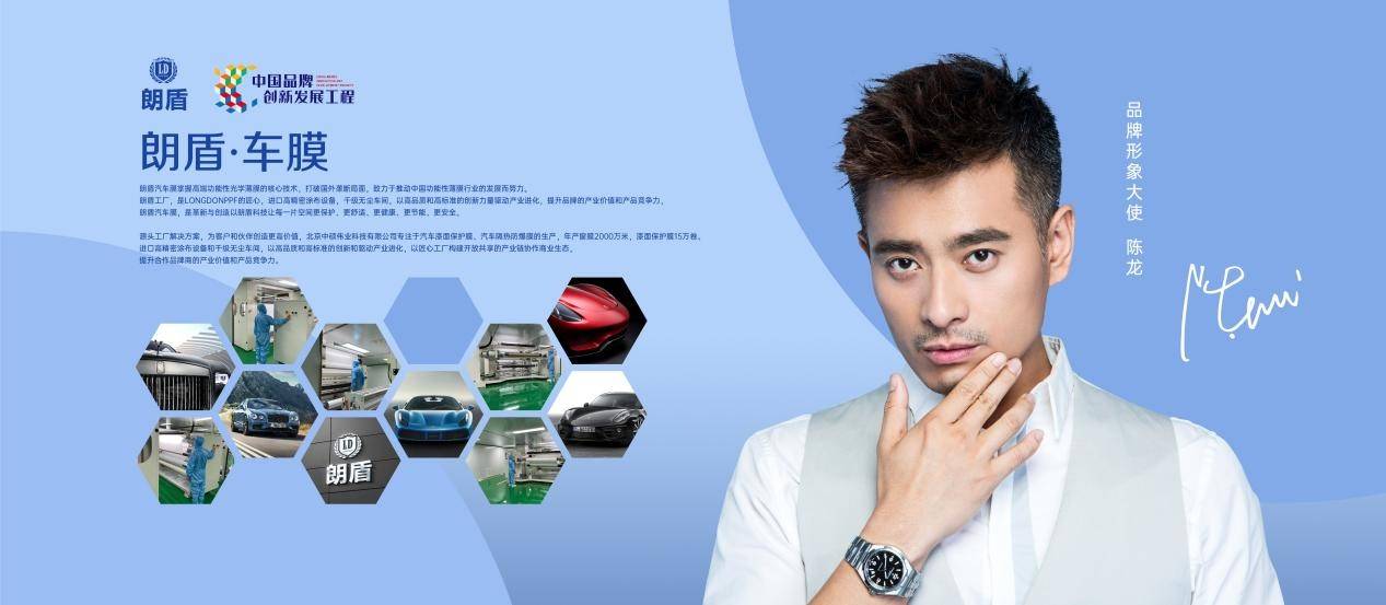 朗盾车膜创始人陈明勇先生做客《创新之路》_品牌_行业_汽车
