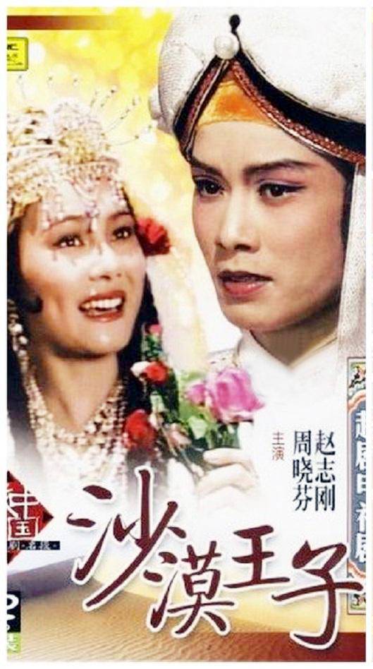尹派小生赵志刚:被称为"越剧王子",他离婚又再婚_上海_袁雪芬_老生